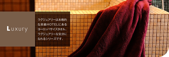 luxuryシリーズ