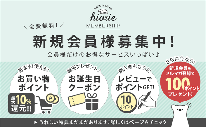 新規会員登録