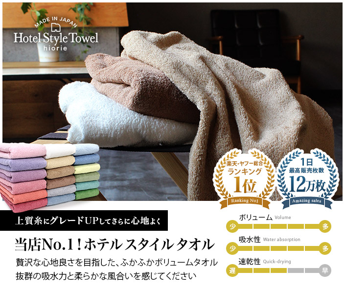 ホテルスタイルタオル【バスタオル・フェイスタオルの通販・販売ならヒオリエ 本店】