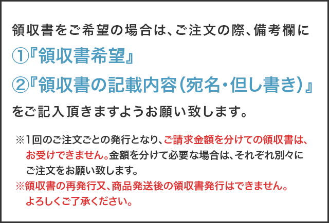 領収書の発行について バスタオル フェイスタオルの通販 販売ならヒオリエ 本店