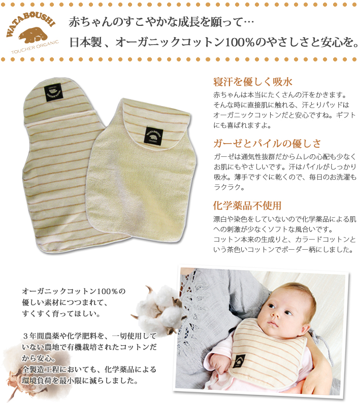 2枚組 Wataboushi オーガニックベビー 汗とりパッド バスタオル フェイスタオルの通販 販売ならヒオリエ 本店 2枚組 Wataboushi オーガニックベビー 汗とりパッド バスタオル フェイスタオルの通販 販売ならヒオリエ 本店