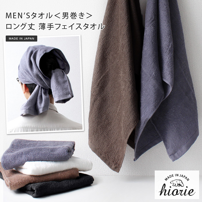 Men S タオル 男巻き バスタオル フェイスタオルの通販 販売ならヒオリエ 本店